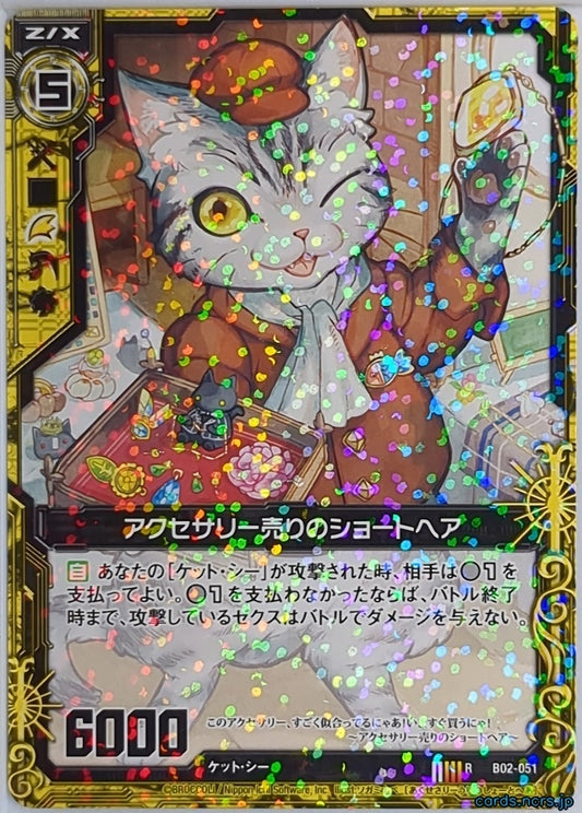 Z/X Zillions of Enemy X Z/X B02-051-R R Cait Sith Trading Card NM
