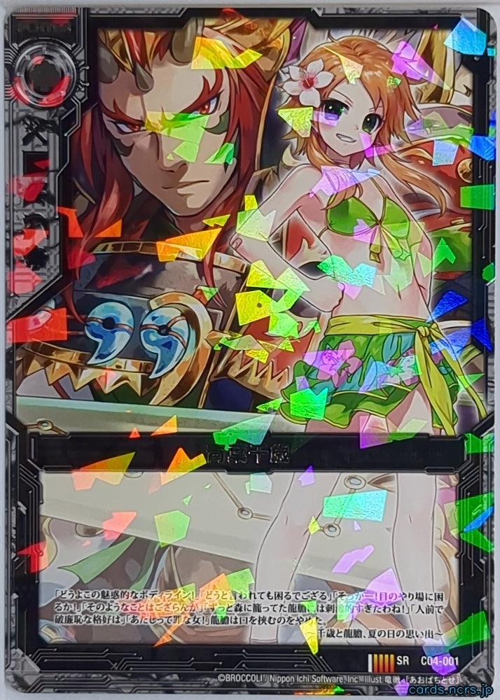 Z/X Zillions of Enemy X Z/X C04-001-SR SR Chitose Trading Card NM