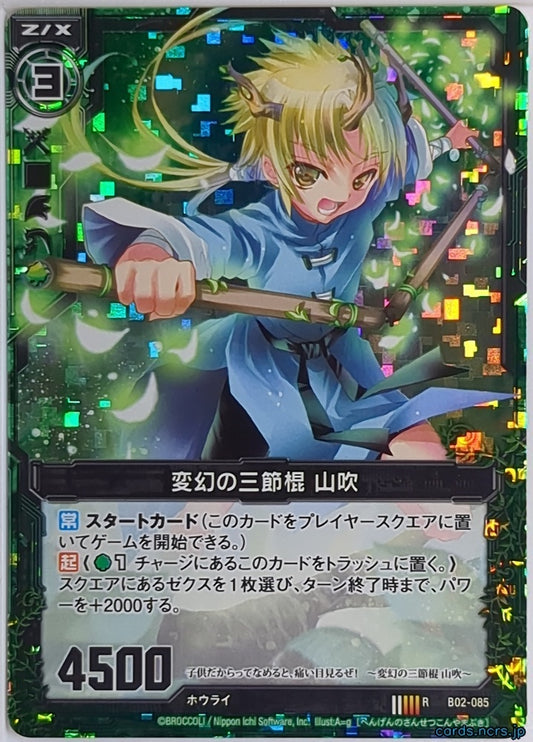 Z/X Zillions of Enemy X Z/X B02-085-R R Yamabuki Trading Card NM