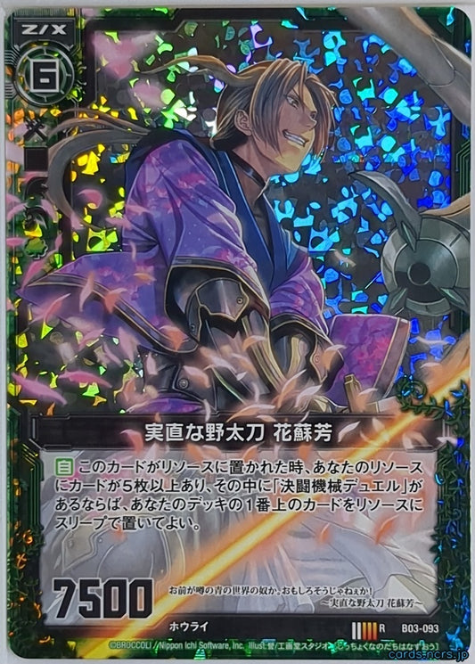 Z/X Zillions of Enemy X Z/X B03-093-RH RH Hanasusou Trading Card NM