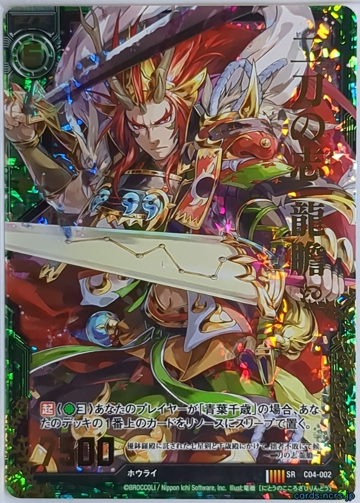 Z/X Zillions of Enemy X Z/X C04-002-SRH SRH Rindo Trading Card NM