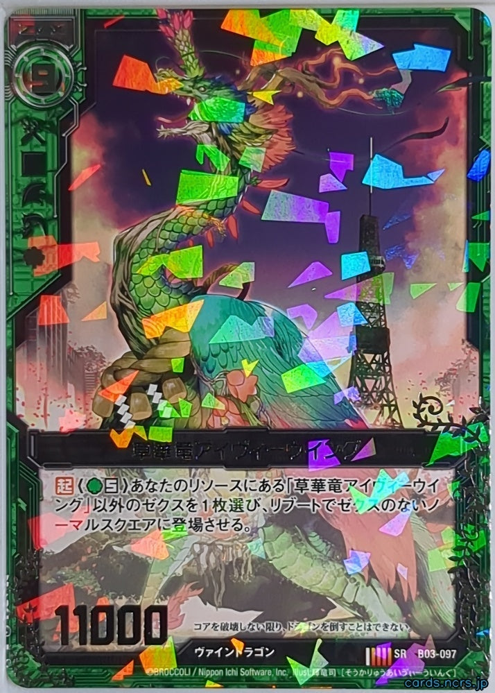 Z/X Zillions of Enemy X Z/X B03-097-SR SR Ivywing Trading Card NM