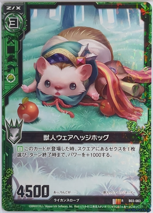 Z/X Zillions of Enemy X Z/X B03-083-R R Wear Hedgehog Trading Card NM