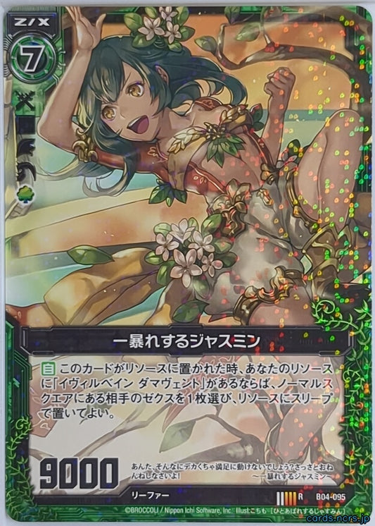 Z/X Zillions of Enemy X Z/X B04-095-R R Jasmine Trading Card NM