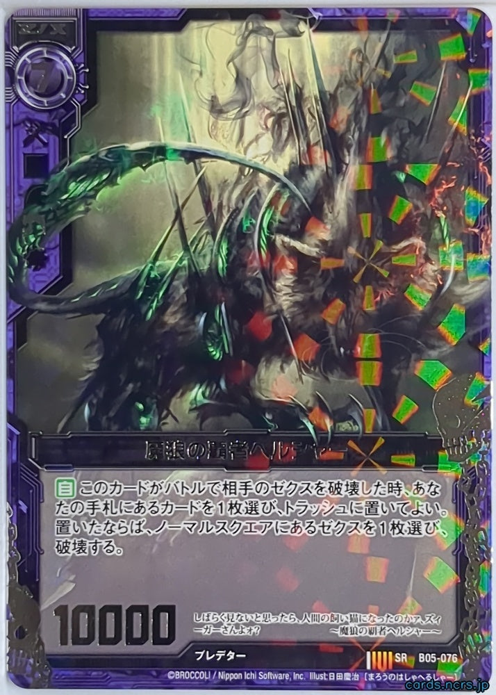 Z/X Zillions of Enemy X Z/X B05-076-SR SR Helshar Trading Card NM
