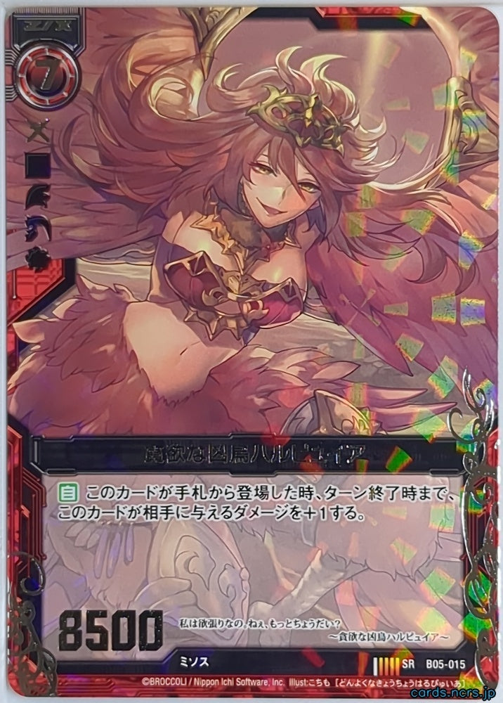 Z/X Zillions of Enemy X Z/X B05-015-SR SR Harpia Trading Card NM