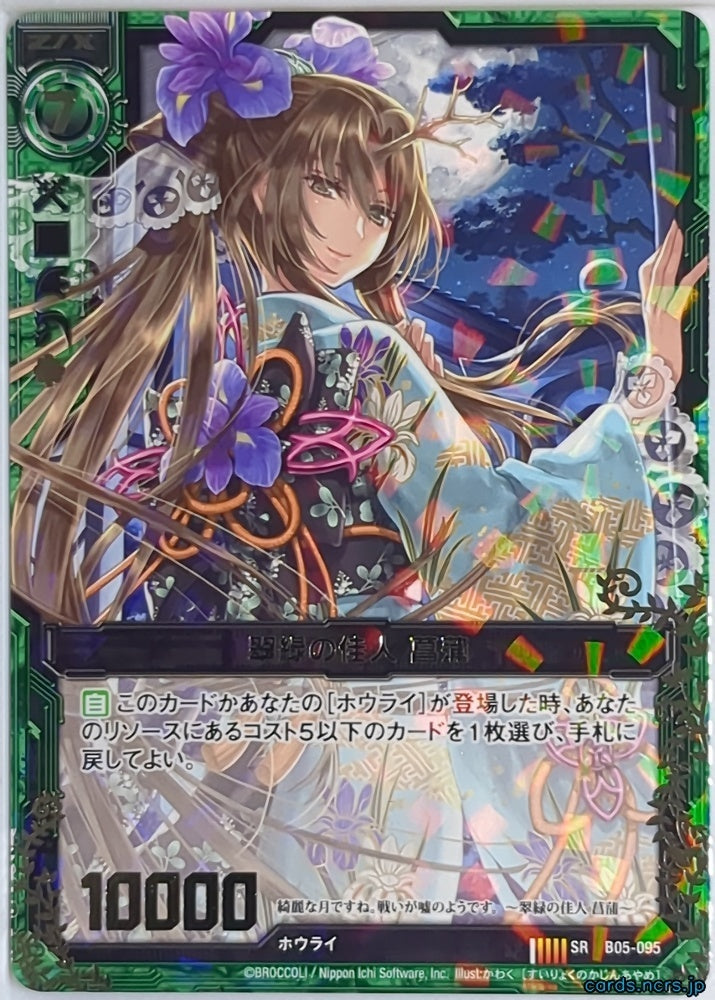 Z/X Zillions of Enemy X Z/X B05-095-SR SR Ayame Trading Card NM