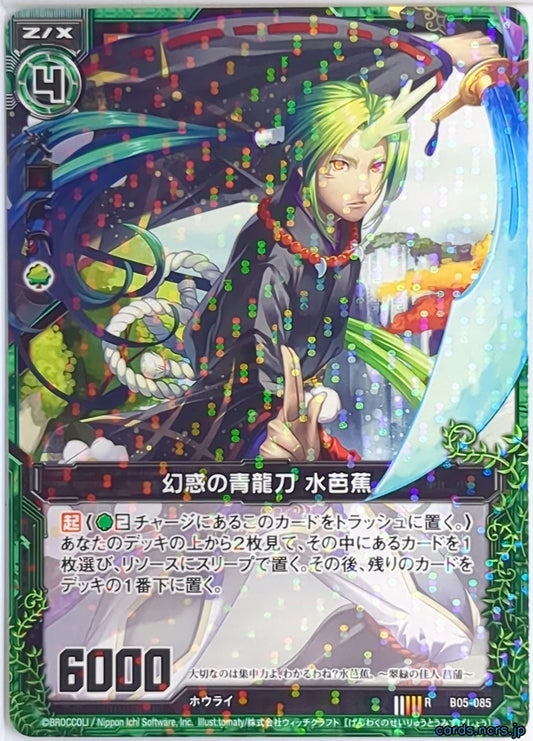 Z/X Zillions of Enemy X Z/X B05-085-R R Mizubasho Trading Card NM