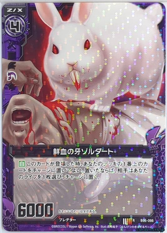 Z/X Zillions of Enemy X Z/X B05-066-R R Zoldat Trading Card NM