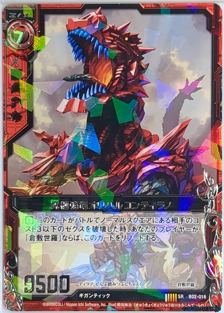 Z/X Zillions of Enemy X Z/X B02-016-SR SR Orichalcum Tyranno Trading Card NM