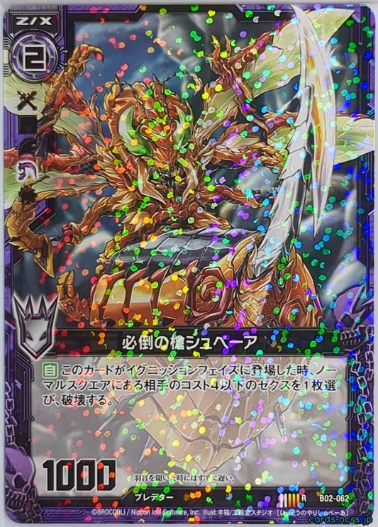 Z/X Zillions of Enemy X Z/X B02-062-R R Jupea Trading Card NM