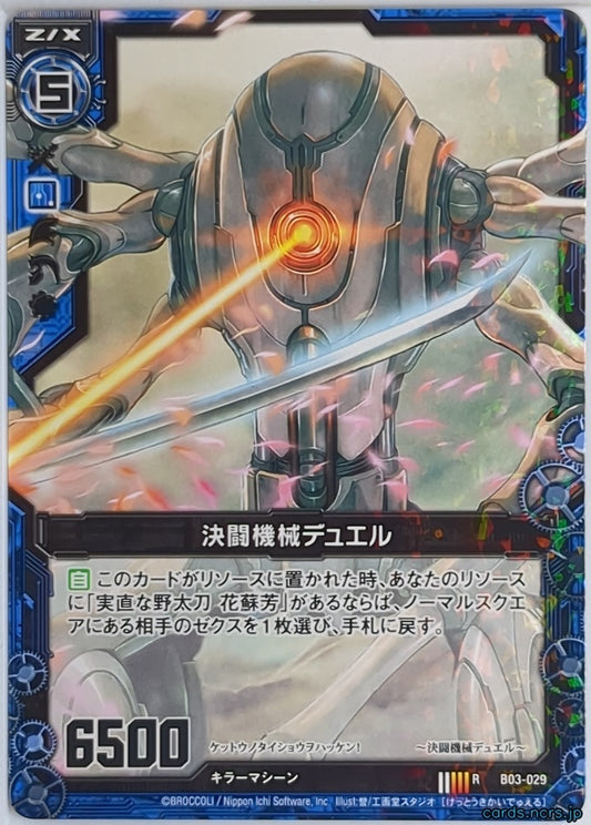 Z/X Zillions of Enemy X Z/X B03-029-R R Duel Trading Card NM
