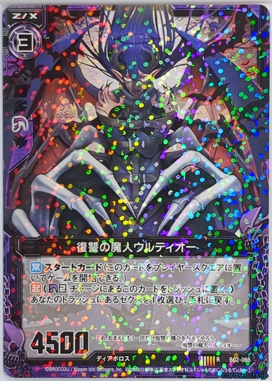 Z/X Zillions of Enemy X Z/X B02-066-R R Ultio Trading Card NM