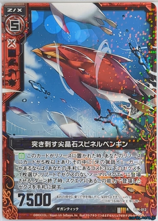 Z/X Zillions of Enemy X Z/X B04-012-R R Spinel Penguin Trading Card NM