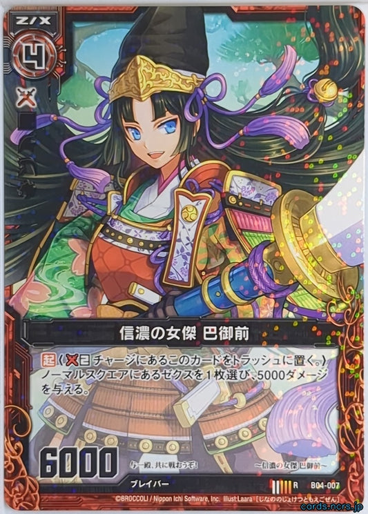 Z/X Zillions of Enemy X Z/X B04-007-R R Tomoe Gozen Trading Card NM