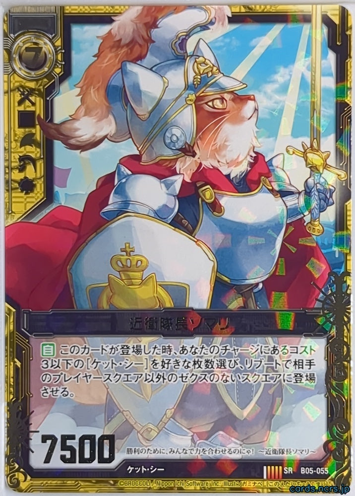 Z/X Zillions of Enemy X Z/X B05-055-SR SR Somari Trading Card NM