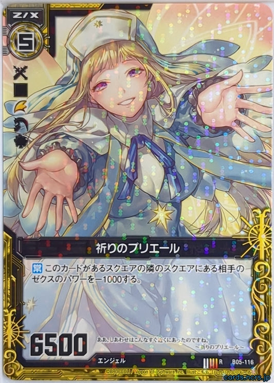 Z/X Zillions of Enemy X Z/X B05-116-R R Prayer Trading Card NM