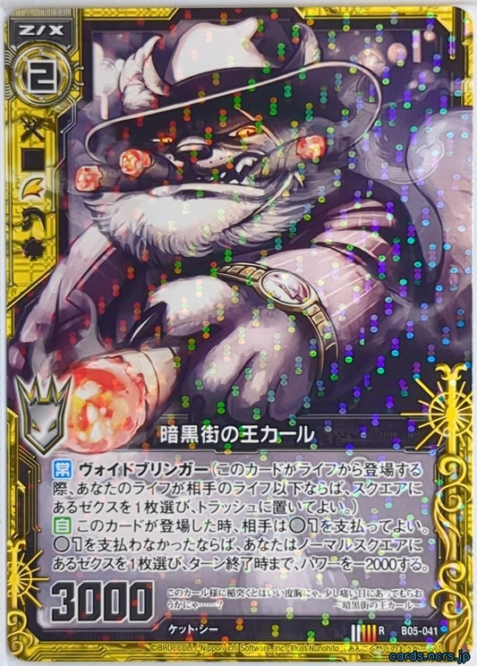 Z/X Zillions of Enemy X Z/X B05-041-R R Carl Trading Card NM