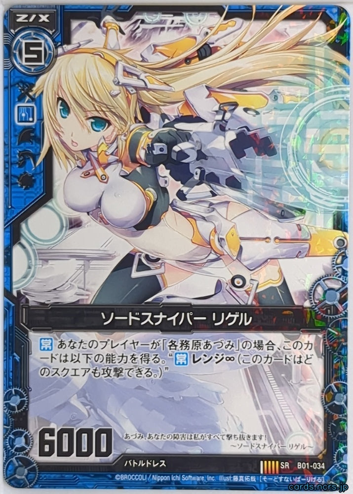 Z/X Zillions of Enemy X Z/X B01-034-SR SR Rigel Trading Card NM