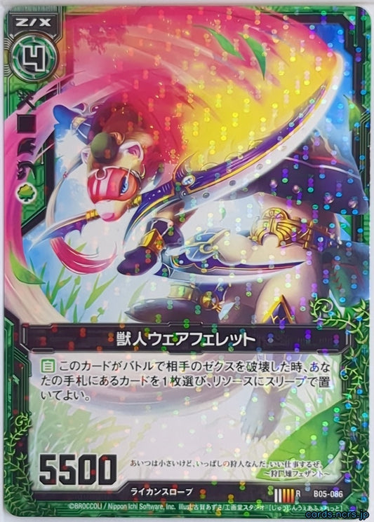 Z/X Zillions of Enemy X Z/X B05-086-R R Ware Ferret Trading Card NM