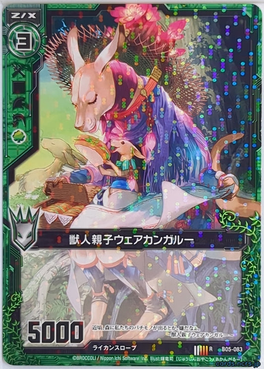 Z/X Zillions of Enemy X Z/X B05-083-R R Wear Kangaroo Trading Card NM