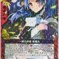 Z/X Zillions of Enemy X Z/X B05-009-R R Mori Ranmaru Trading Card NM