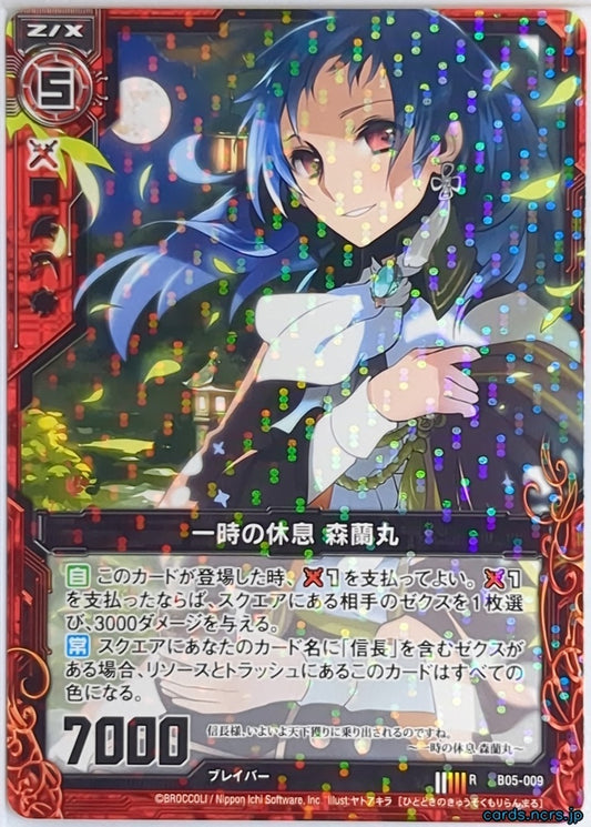Z/X Zillions of Enemy X Z/X B05-009-R R Mori Ranmaru Trading Card NM