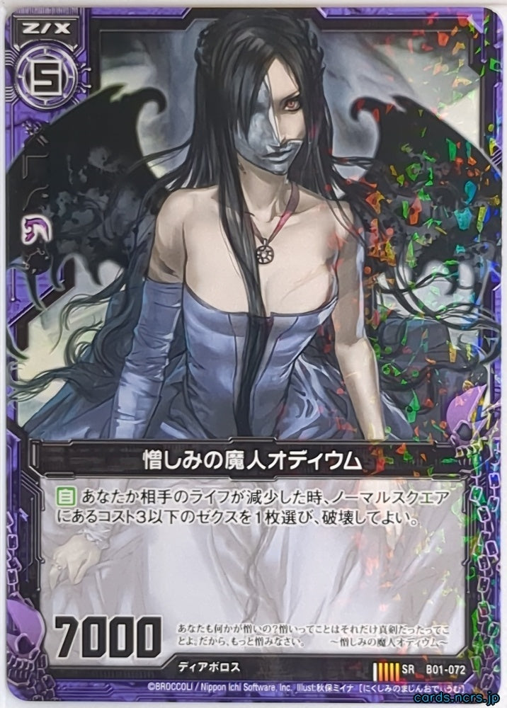 Z/X Zillions of Enemy X Z/X B01-072-SR SR Odium Trading Card NM