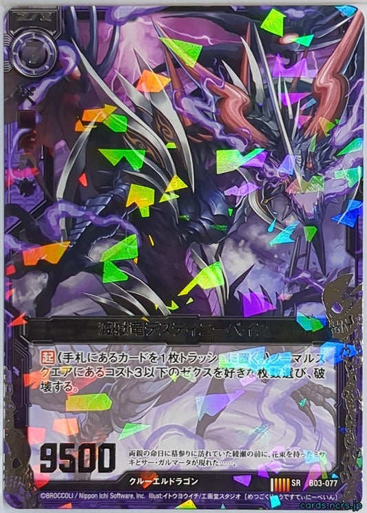 Z/X Zillions of Enemy X Z/X B03-077-SR SR Destiny Bane Trading Card NM