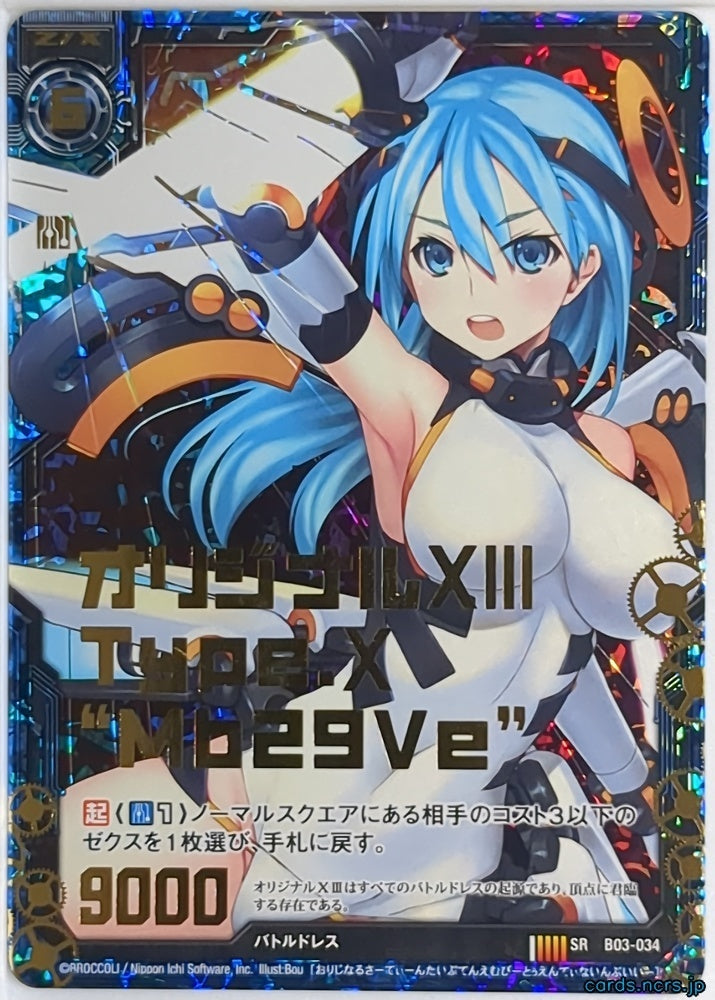 Z/X Zillions of Enemy X Z/X B03-034-SRH SRH Original XIII Type. X "Mb29Ve" Trading Card NM