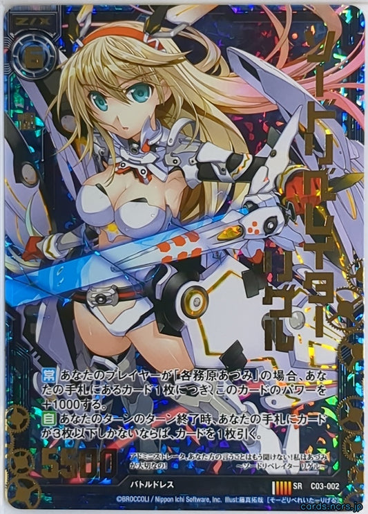Z/X Zillions of Enemy X Z/X C03-002-SRH SRH Rigel Trading Card NM