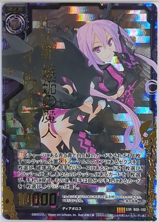 Z/X Zillions of Enemy X Z/X B05-102-Z/XR Z/XR Dear Trading Card NM