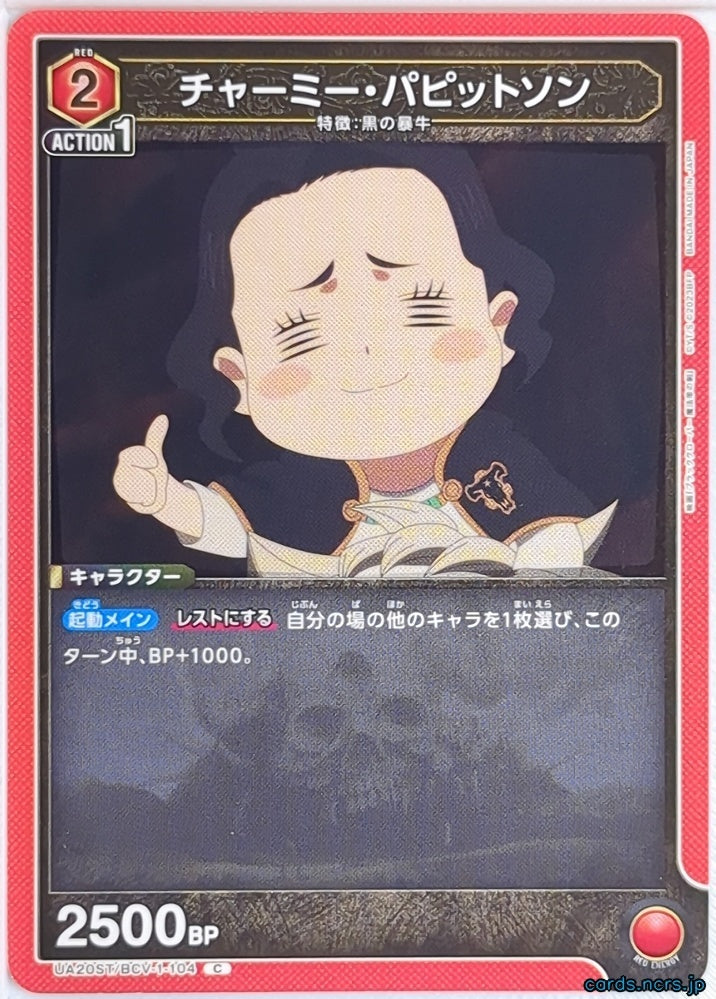 Union Arena Black Clover UA20ST/BCV-1-104C C Charmy Pappitson Trading Card NM