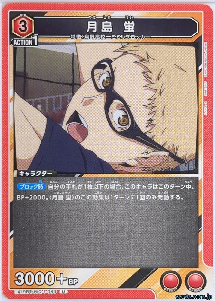 Union Arena Haikyu!! UA19BT/HIQ-1-083U U Kei Tsukishima Trading Card NM