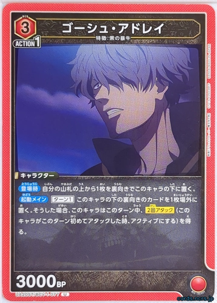 Union Arena Black Clover UA20ST/BCV-1-077U U Gauche Adlai Trading Card NM