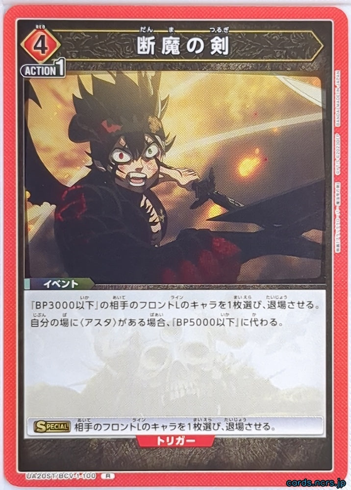 Union Arena Black Clover UA20ST/BCV-1-100R R Asta Trading Card NM