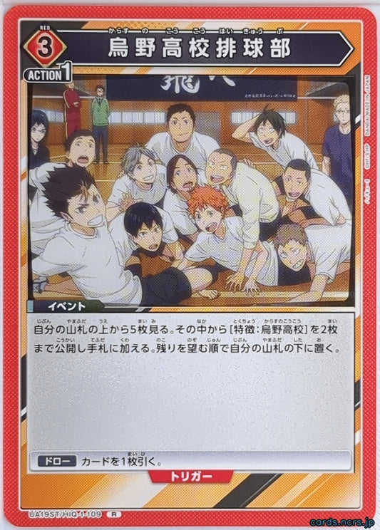 Union Arena Haikyu!! UA19ST/HIQ-1-109R R Trading Card NM