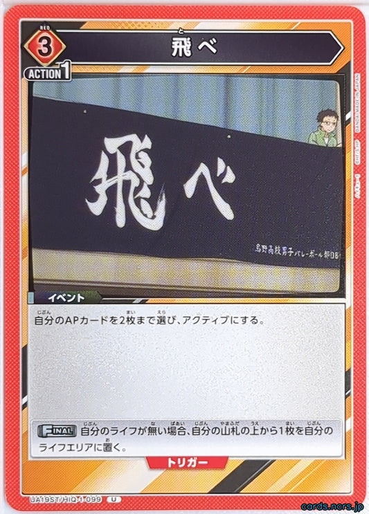 Union Arena Haikyu!! UA19ST/HIQ-1-099U U Trading Card NM