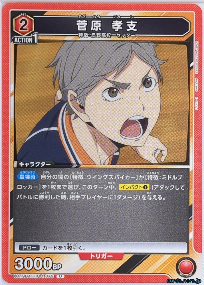 Union Arena Haikyu!! UA19BT/HIQ-1-079U U Kōshi Sugawara Trading Card NM