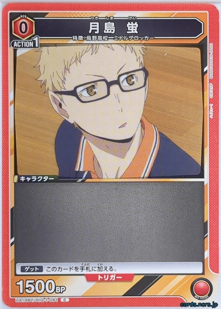 Union Arena Haikyu!! UA19BT/HIQ-1-081C C Kei Tsukishima Trading Card NM
