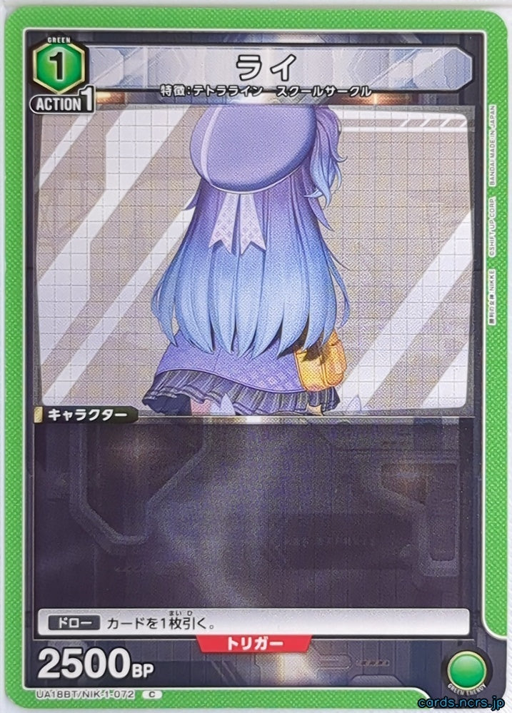 Union Arena NIKKE UA18BT/NIK-1-072C C Rei Trading Card NM