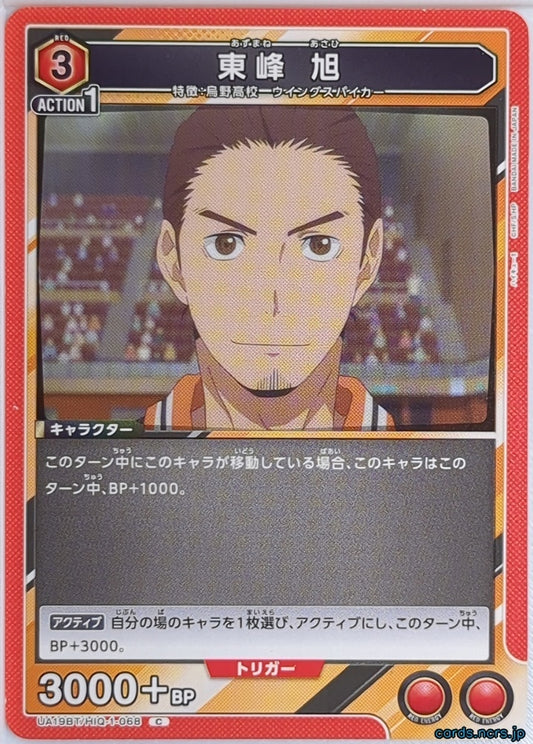 Union Arena Haikyu!! UA19BT/HIQ-1-068C C Asahi Azumane Trading Card NM