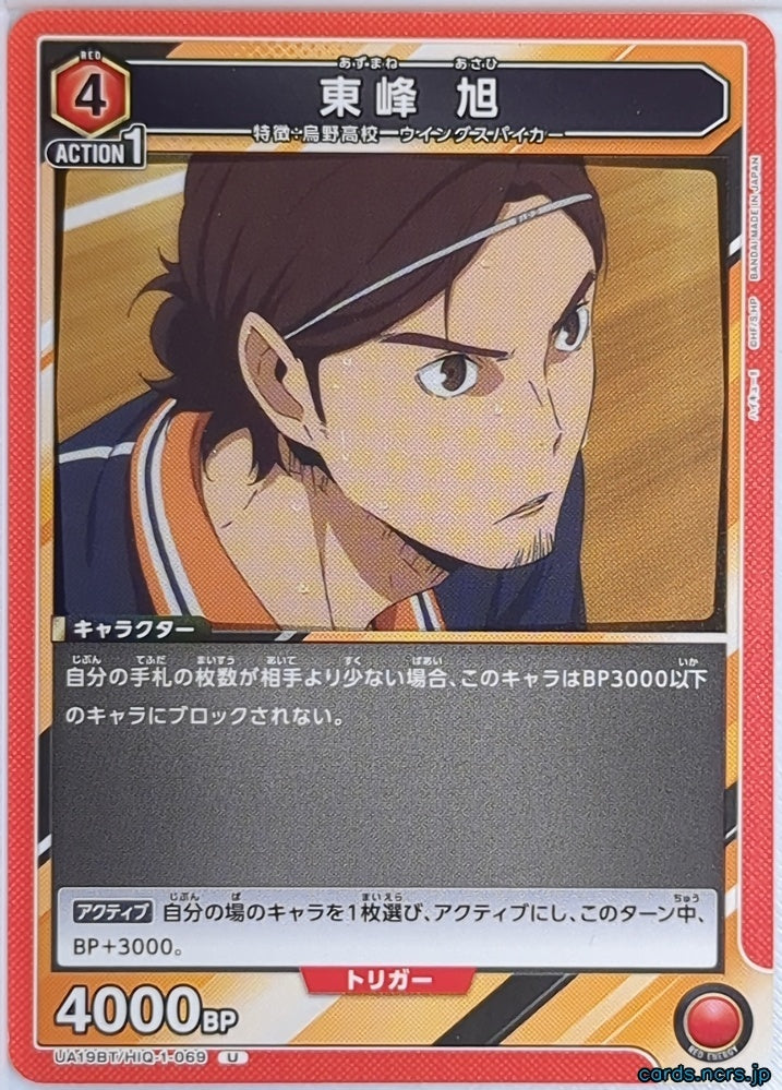 Union Arena Haikyu!! UA19BT/HIQ-1-069U U Asahi Azumane Trading Card NM