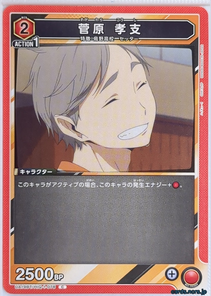 Union Arena Haikyu!! UA19BT/HIQ-1-078C C Kōshi Sugawara Trading Card NM