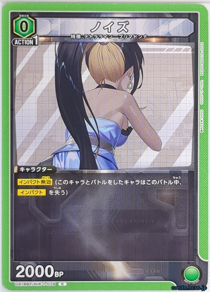 Union Arena NIKKE UA18BT/NIK-1-079C C Noise Trading Card NM