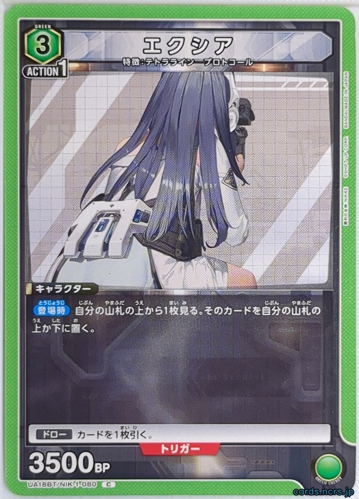 Union Arena NIKKE UA18BT/NIK-1-080C C Exia Trading Card NM