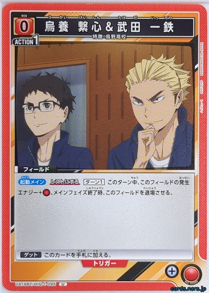 Union Arena Haikyu!! UA19BT/HIQ-1-095U U Keishin Ukai Trading Card NM