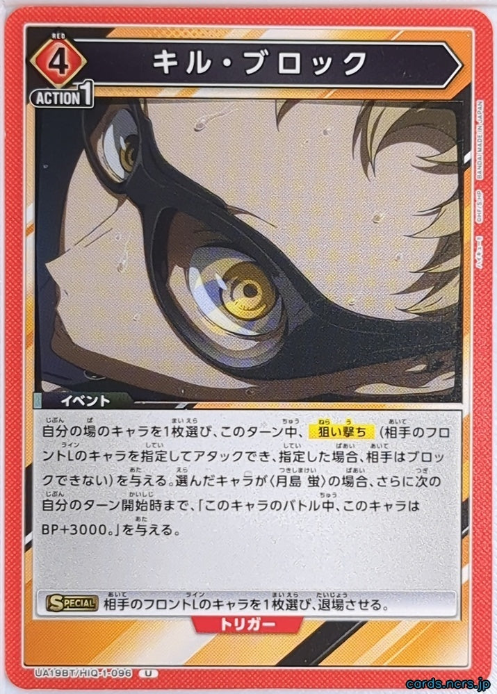 Union Arena Haikyu!! UA19BT/HIQ-1-096U U Kei Tsukishima Trading Card NM