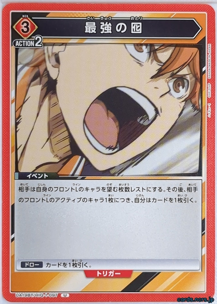 Union Arena Haikyu!! UA19BT/HIQ-1-097U U Saikyo no Toriko Trading Card NM