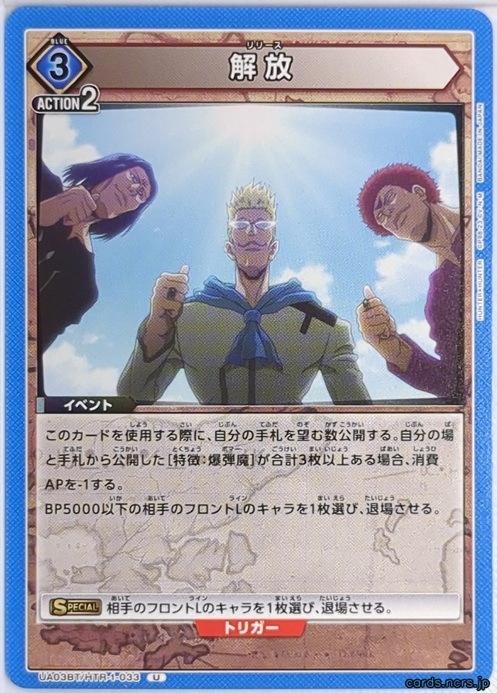 Union Arena Hunter x Hunter UA03BT/HTR-1-033U U Unknown Trading Card NM